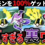 【絶対覚えて！】ポケモンを一撃でゲットする裏技！？確定クリティカルキャッチ解説【ポケモンGO】