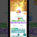 ポケモンGO 2023コミュティ・ディポケモン色違い編集✨ #short #ポケモンgo色違い #ポケモンgo