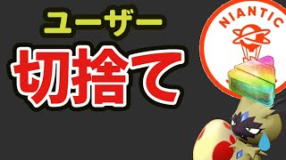 【ポケモンGO】もうユーザー補填なし！疑惑だらけで今後は個人対策が必須!?【最新情報】