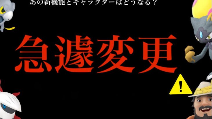 【緊急直前】、、、またしてもこうなりました。【ポケモンGO】