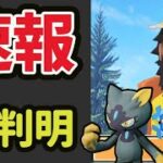 【ポケモンGO速報】あのレアポケモン達の色違い確率アップ！ついにマテオ登場＆簡単色違いヒスイニューラタスク【最新情報まとめ】