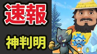 【ポケモンGO速報】あのレアポケモン達の色違い確率アップ！ついにマテオ登場＆簡単色違いヒスイニューラタスク【最新情報まとめ】