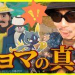 【ポケモンGO】ちょまが過ぎる！遂に姿を現した謎の冒険者「マテオ」！彼の目的は何なのかを探りながら「色違いヒスイニューラ」を探したらまさかの展開に全米震撼ちょまておスペシャル！【ルートの上で】