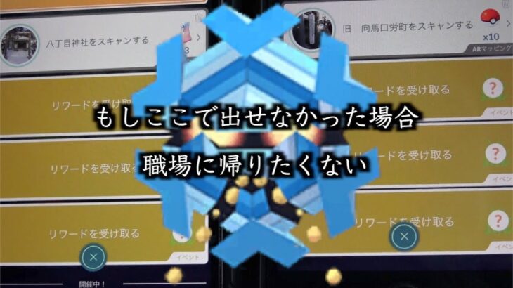 【葬送のゆず】現在緊急事態発生中…おい、これフリージオ絶滅してんだろ【ポケモンGO】