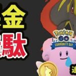 【ポケモンGO速報】とんでもない事が流出！まさかの課金しても無駄!?すでに新たな限定技も追加判明【出来事＆今週まとめ】