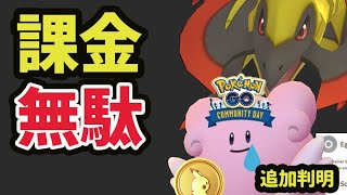 【ポケモンGO速報】とんでもない事が流出！まさかの課金しても無駄!?すでに新たな限定技も追加判明【出来事＆今週まとめ】