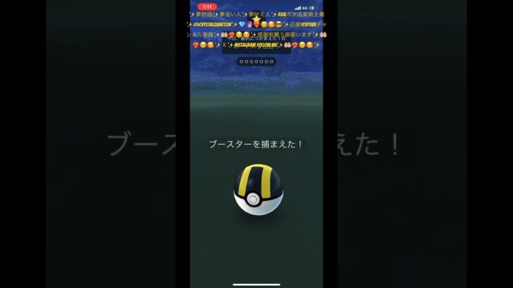 ✨【見逃し厳禁】【ポケモンGO】【激レア】【ゾロ目】【１１１】✨🤲🏼❤️‍🔥☺️🥰✨縁起が良い✨時刻１時１１分✨🐶🤲🏼❤️‍🔥☺️🥰✨かわいい野生ブースターちゃん保護しました✨🐶✨