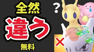 【ポケモンGO速報】全然内容が違ってた！早急な確認を！古いポケモン交換がキラらない!?＆ほぼ無料で大量のパス配布＆偽情報の可能性【最新情報＆注意まとめ】