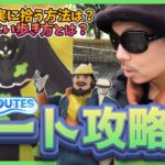 【ポケモンGO】公式も教えてくれない重要な事実！失敗しないジガルデ・セルの集め方！確実にマテオに出会う方法＆絶対にやってはいけないルート探索を特別大公開スペシャル！【時を超えて】