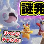 謎の存在に気付いちゃった。新ポケモン実装の新イベント【ポケモンGO】