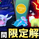 【大型イベント到来】ついに限定ポケモンが今から解禁！終了する機能と今週までの受け取り注意点【ポケモンGO】