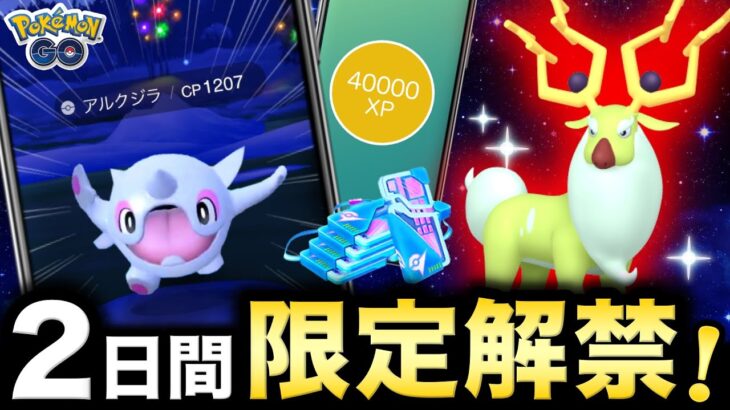 【大型イベント到来】ついに限定ポケモンが今から解禁！終了する機能と今週までの受け取り注意点【ポケモンGO】