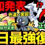 急にボーナス変更！？大量に新情報発表！新色違いやお得情報から新キャラの詳細まで！レシラムも絶対ガチるぞ！【 ポケモンGO 】【 GOバトルリーグ 】【 GBL 】【 スーパーリーグ 】