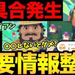 知らないとマテオで出会えない？当たり前かのごとく不具合発生！さすがナイアン…期待を裏切らないぜ！マテオの情報生入り【 ポケモンGO 】【 GOバトルリーグ 】【 GBL 】【 スーパーリーグ 】