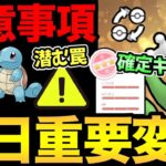 本日上限解放！確定キラ交換に潜む罠とは？〇〇を理解しないと痛目に…！イベント重要＆注意事項を解説！難しすぎる…【 ポケモンGO 】【 GOバトルリーグ 】【 GBL 】【 ハイパーリーグ 】