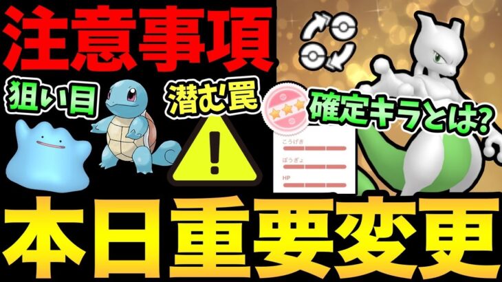 本日上限解放！確定キラ交換に潜む罠とは？〇〇を理解しないと痛目に…！イベント重要＆注意事項を解説！難しすぎる…【 ポケモンGO 】【 GOバトルリーグ 】【 GBL 】【 ハイパーリーグ 】