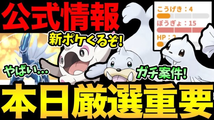 本日厳選ガチ案件！重要な個体値の解説も！さらに公式が新ポケ実装の匂わせ！確定キラ枠の続報があります…うぅ…【 ポケモンGO 】【 GOバトルリーグ 】【 GBL 】【 ハイパーリーグ 】