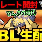 ついに初期レート開封！あれを使うしかないでしょ！【 ポケモンGO 】【 GOバトルリーグ 】【 GBL 】【 ハイパーリーグ 】