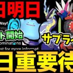 今日は何が来るのか…！？サプライズに期待！さらに〇〇のチャンス！本日開始のイベントや重要事項まとめ！さて..楽しみだ【 ポケモンGO 】【 GOバトルリーグ 】【 GBL 】【 ハイパーリーグ 】