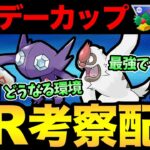 ホリデーカップはヤルキゲー？環境はどうなるんだ！【 ポケモンGO 】【 GOバトルリーグ 】【 GBL 】【 ホリデーカップ 】