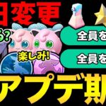 気になる情報まとめ！楽しみな新機能や新コスチューム実装！？そして今日で運命が決まる！どうなるんだ…【 ポケモンGO 】【 GOバトルリーグ 】【 GBL 】【 ホリデーカップ 】