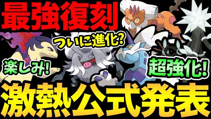 嬉しい最強が登場！あのポケモンが環境入り！？さらに待望の進化もほぼ確定！来年も楽しみが多すぎる！【 ポケモンGO 】【 GOバトルリーグ 】【 GBL 】【 ホリデーカップ 】【 スーパーリーグ 】