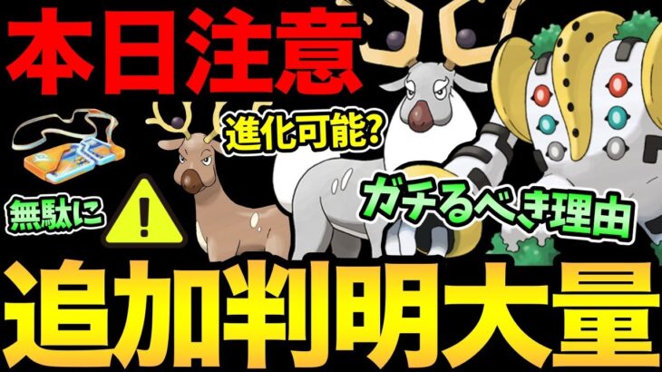 激熱ボーナス開始！ナイアンに騙されないで！知らずに〇〇すると失敗！アヤシシは進化できる？強いのか？本日判明した情報【 ポケモンGO 】【 GOバトルリーグ 】【 GBL 】【 スーパーリーグ 】