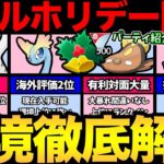 過去最高に大荒れの予感！現在入手可能なポケモンが大活躍！？超激レアポケモン持ってたら大勝利！話題のリトルホリデーを徹底考察！【 ポケモンGO 】【 GOバトルリーグ 】【GBL】【 リトルホリデー 】