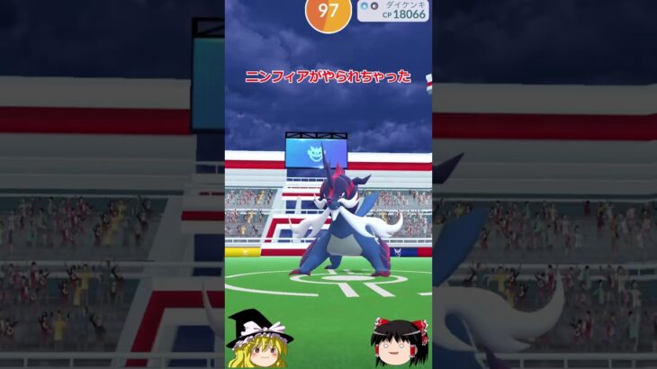 【ポケモンGO】タイマン勝負⁉️ニンフィア VS ダイケンキ(ヒスイのすがた)レイド‼#shorts