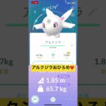 アルクジラ　おひろめ❤️   私は最強⁉️  ポケモンGO  ado