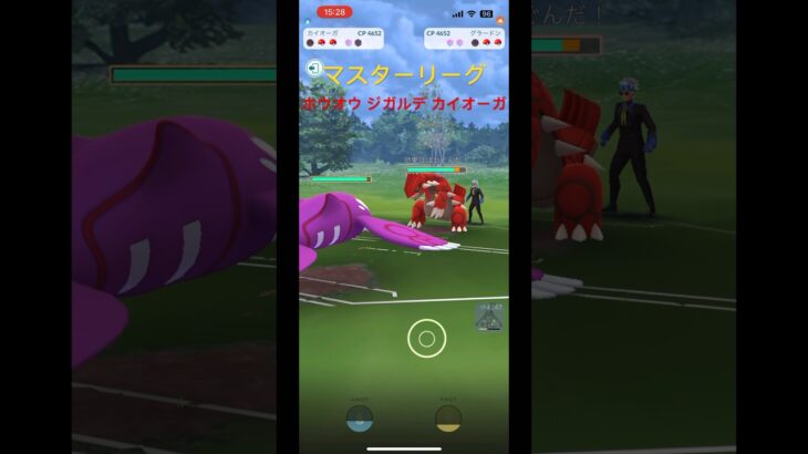 【ポケモンGO】マスターリーグ ホウオウ ジガルデ カイオーガ #gbl #ポケモンgo