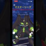 【ポケモンGO】マスターリーグ ジガルデ ソルガレオ カイオーガ #ポケモンgo #gbl