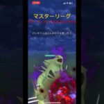 【ポケモンGO】マスターリーグ グラードン ディアルガ シャドウバンギラス #ポケモンgo #gbl