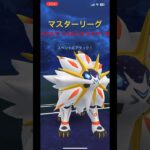 【ポケモンGO】マスターリーグ ジガルデ ソルガレオ カイオーガ #ポケモンgo #gbl