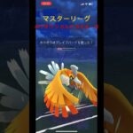 【ポケモンGO】マスターリーグ ホウオウ ジガルデ カイオーガ #ポケモンgo #gbl