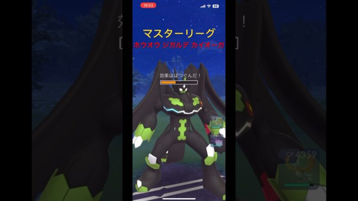 【ポケモンGO】マスターリーグ ホウオウ ジガルデ カイオーガ #ポケモンgo #gbl