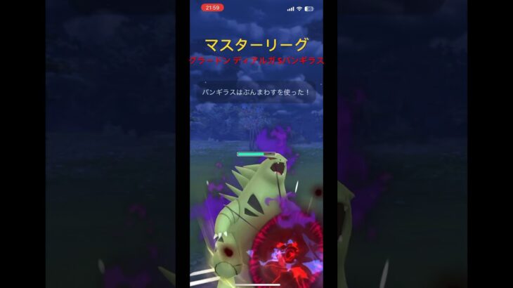 【ポケモンGO】マスターリーグ グラードン ディアルガ シャドウバンギラス #ポケモンgo #gbl