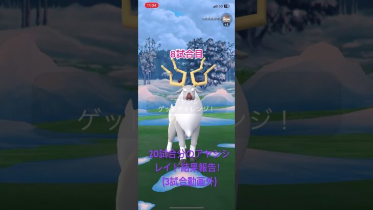 【ポケモンGO】アヤシシレイド結果報告！色違いが出やすいとは？？？？？？？？？？？ #ポケモンgo色違い #ポケモン #ポケモンgo #pokemongo