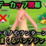 『ポケモンGO』ホリデーカップ環境にめっちゃささるパンプジンが激ヤバ【ホリデーカップ】#ゲーム #ゲーム実況 #pokemon #pokemongo #ポケモン #ポケモンgo #gbl #対戦動画