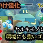 『ポケモンGO』どろかけ強化でホリデーカップ環境にささりまくりのゴルーグ【ホリデーカップ】#ゲーム #ゲーム実況 #pokemon #pokemongo #ポケモン #ポケモンgo #gbl #対戦