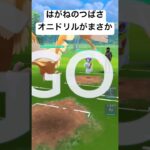 『ポケモンGO』はがねのつばさ強化オニドリル【スーパーリーグ】#ゲーム #ゲーム実況 #pokemon #pokemongo #ポケモン #ポケモンgo #gbl #shorts #short