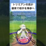 『ポケモンGO』技が多彩なトリミアン【ホリデーカップ】#ゲーム #ゲーム実況 #pokemongo #pokemon #ポケモンgo #ポケモン #gbl #shorts #short #対戦動画