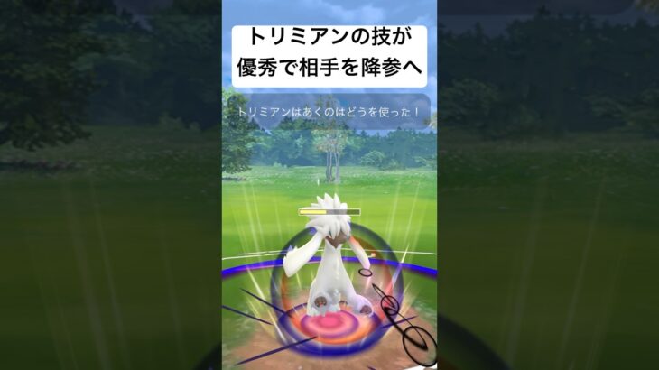 『ポケモンGO』技が多彩なトリミアン【ホリデーカップ】#ゲーム #ゲーム実況 #pokemongo #pokemon #ポケモンgo #ポケモン #gbl #shorts #short #対戦動画