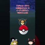 【ポケモンGO】 「チーム結成」イベントの色違い結果 & 「ルートの上で」イベント開催中‼️#shorts