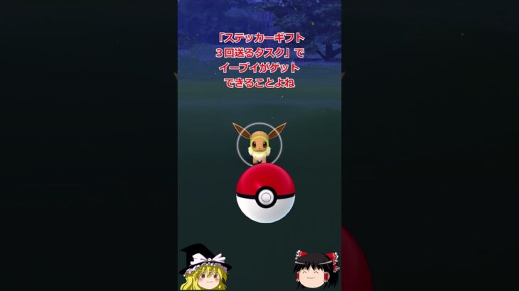 【ポケモンGO】 「チーム結成」イベントの色違い結果 & 「ルートの上で」イベント開催中‼️#shorts