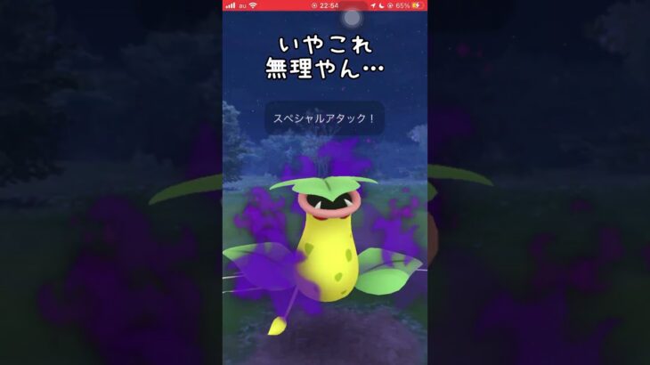 【ポケモンGO】人として最高にクズ過ぎる大逆転勝利 #shorts #ポケモンgo #gbl #ポケモン #スーパーリーグ