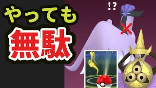 【ポケモンGO注意】捕獲クリティカル法が伝説〇〇には通用しない！でも今のうちにコレを【最新情報＆1月まとめ】