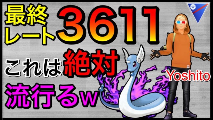 【ポケモンGO】リダボ最終13位！凶悪ギミックが強過ぎるw