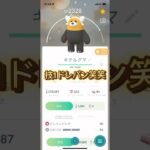 【ポケモンGO】技1にドレパンを覚えたキテルグマが強すぎるwww #ポケモン #shorts