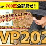 【ポケモンGO】最強は誰だ！？ドクターが選ぶ2023年MVPポケモングランプリ開催！エントリー総数700匹超の中から最もドクターの心を動かしたポケモンTOP３を発表スペシャル！【時を超えて】